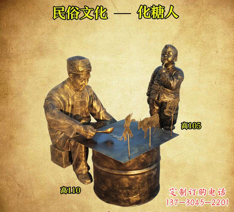 威海化糖人铜雕