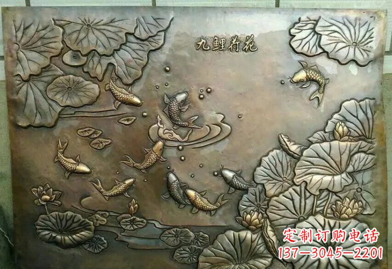 威海九鲤铜质荷花浮雕塑介绍