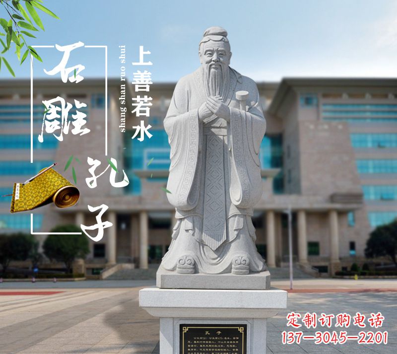 威海荣耀大师——孔子雕塑