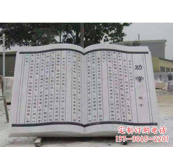 威海劝学石雕书籍景观雕塑