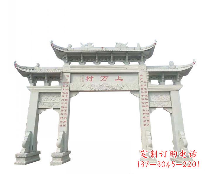 威海上方村三门石雕牌坊
