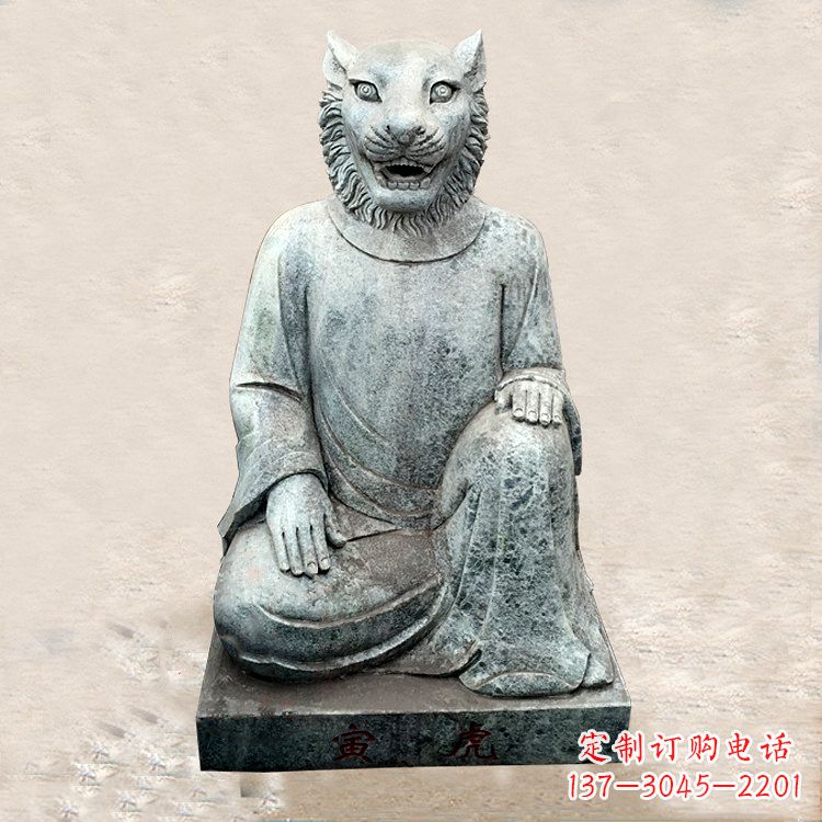 威海中领雕塑:生肖虎-兽首人身石雕精品