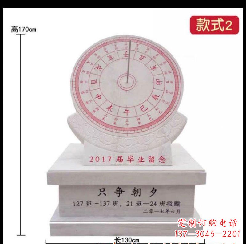 威海石雕日晷