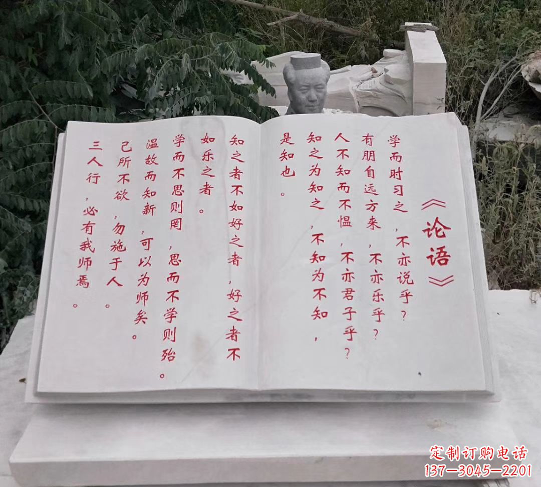 威海石雕校园书籍