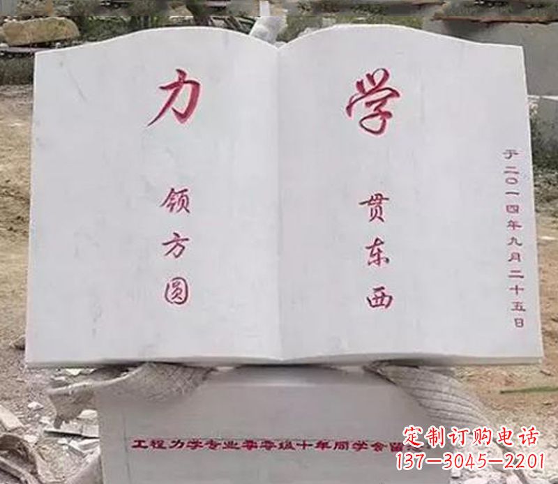 威海石雕学校书籍雕塑