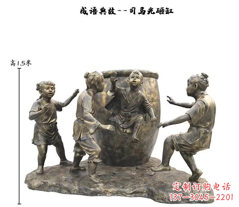 威海司马光砸缸儿童雕塑