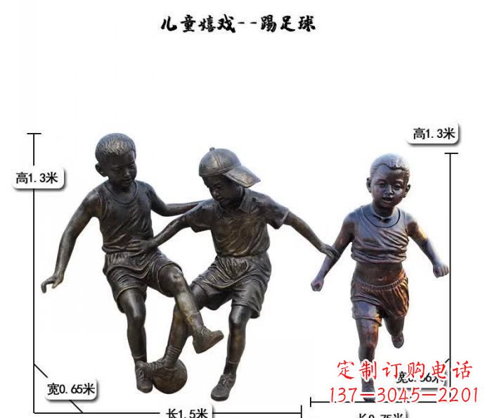 威海踢足球儿童嬉戏铜雕