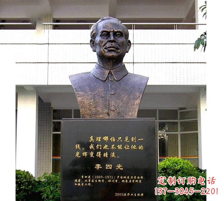 威海铜雕校园李四光头像