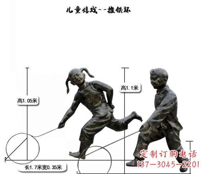 威海推铁环儿童嬉戏铜雕