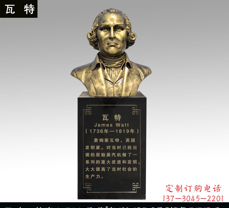 威海瓦特铜雕