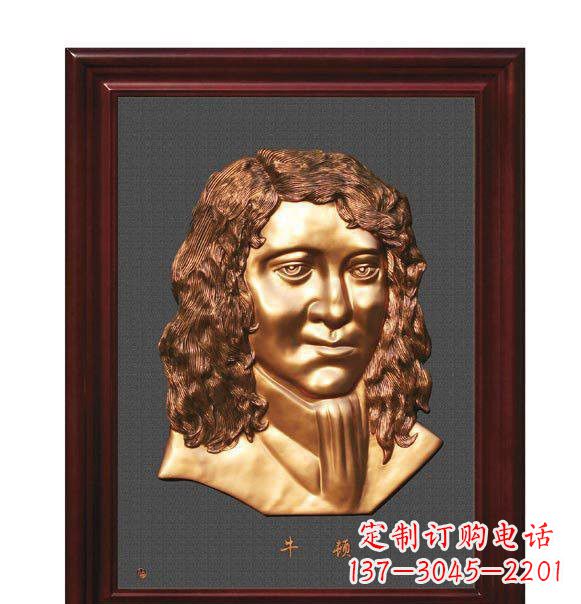 威海西方名人牛顿铜浮雕