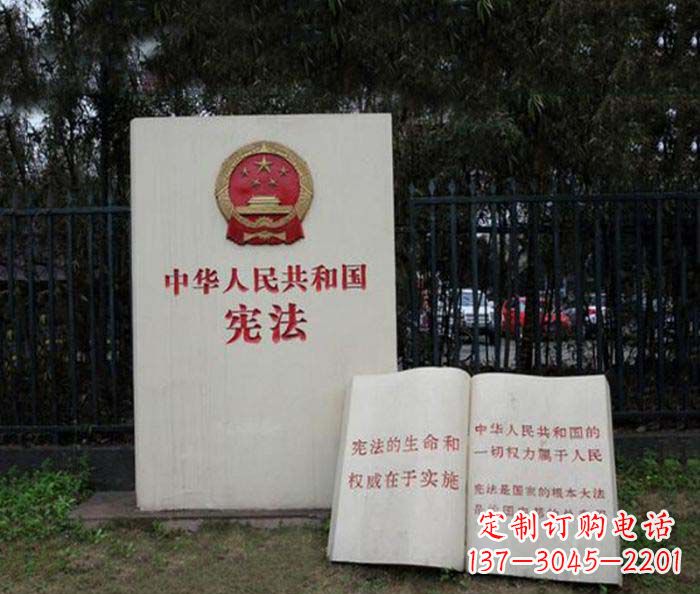 威海宪法书籍公园景观石雕