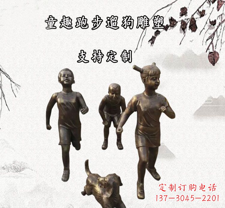 威海小孩跑步遛狗铜雕塑