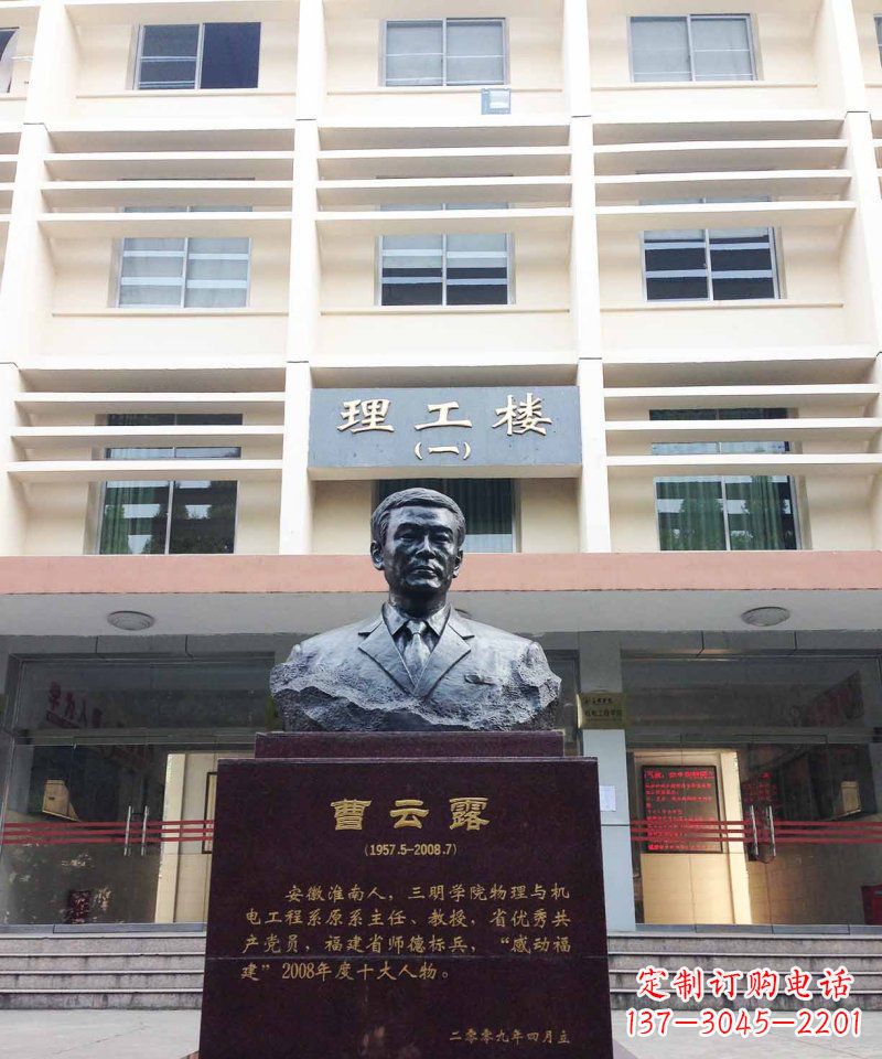 威海校园曹云露名人铜雕
