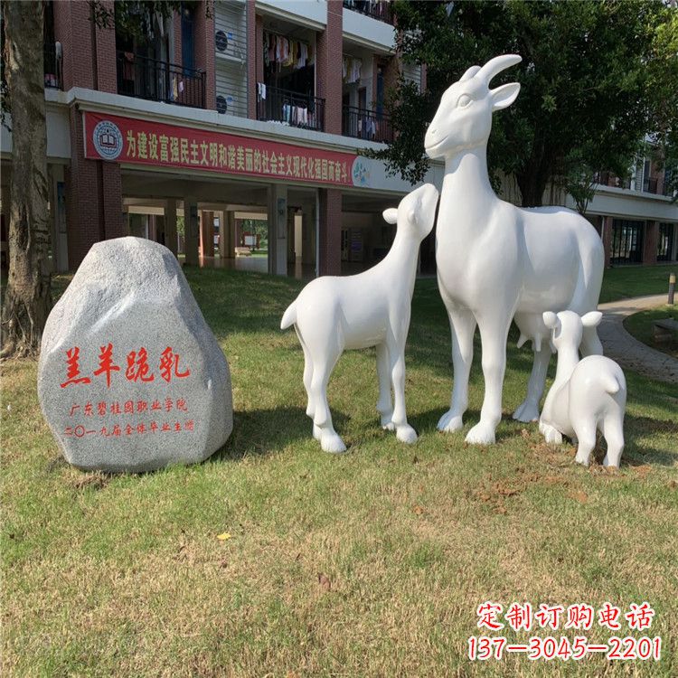 威海校园草坪装饰景观动物雕塑玻璃钢羔羊跪乳雕塑