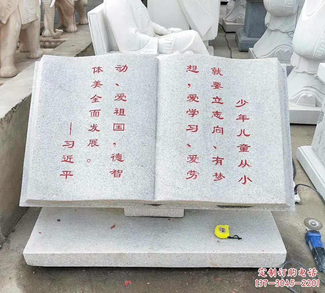 威海校园广场书籍石雕