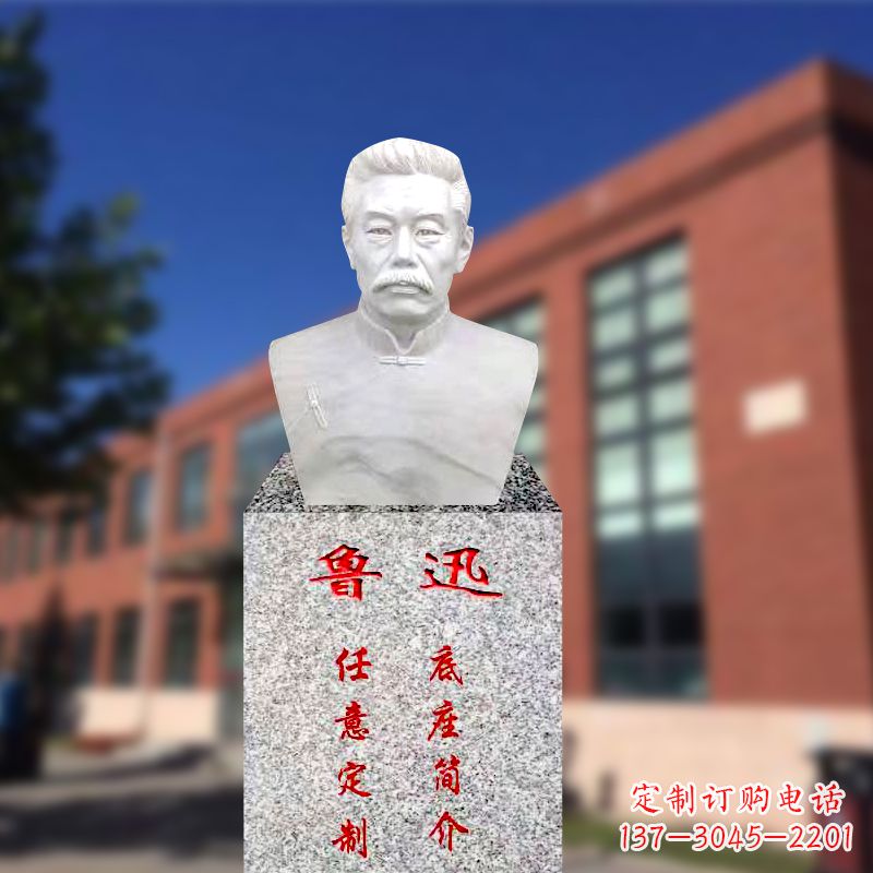 威海校园名人半身像鲁迅先生雕像