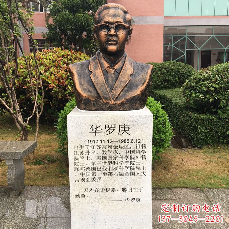 威海校园名人华罗庚铜雕头像