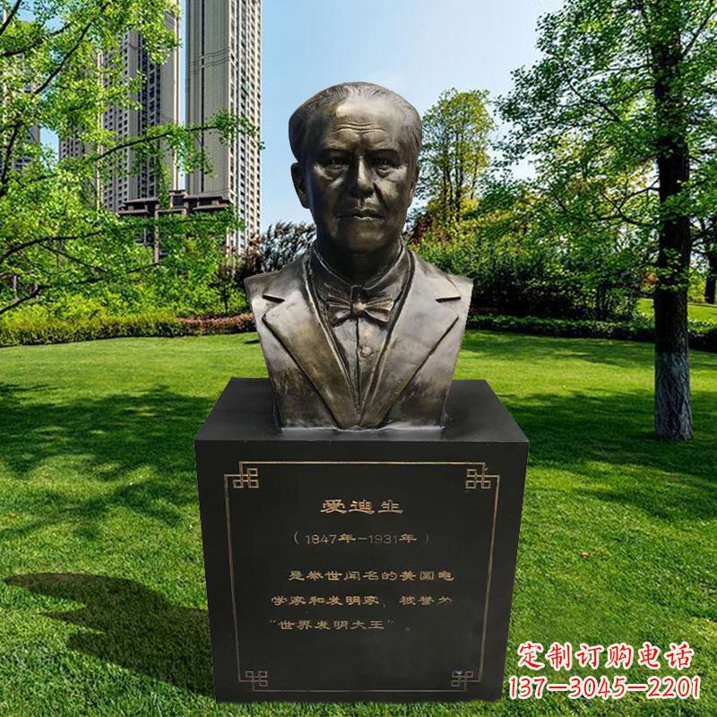 威海校园名人著名发明家爱迪生玻璃钢仿铜头像胸像