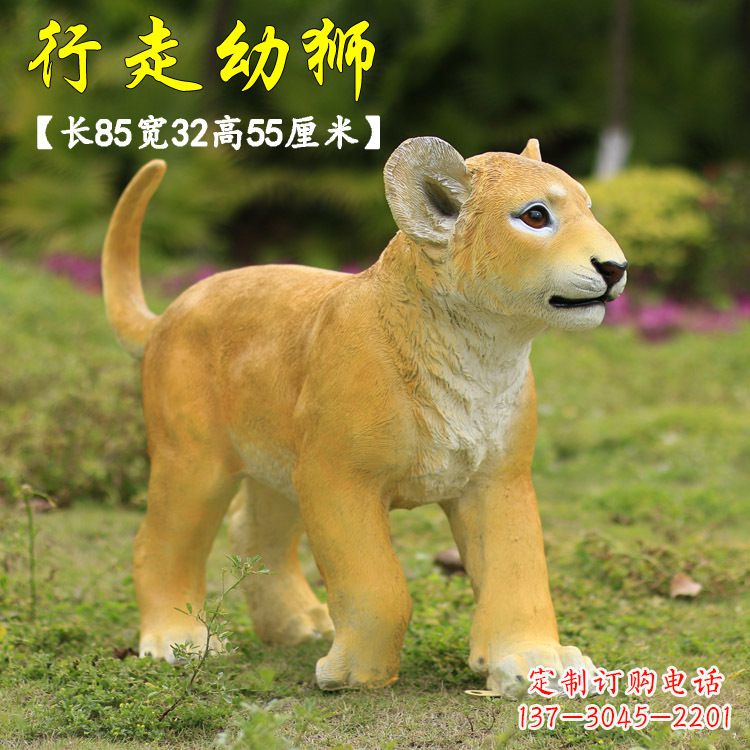 威海行走的幼狮-玻璃钢仿真狮子雕塑