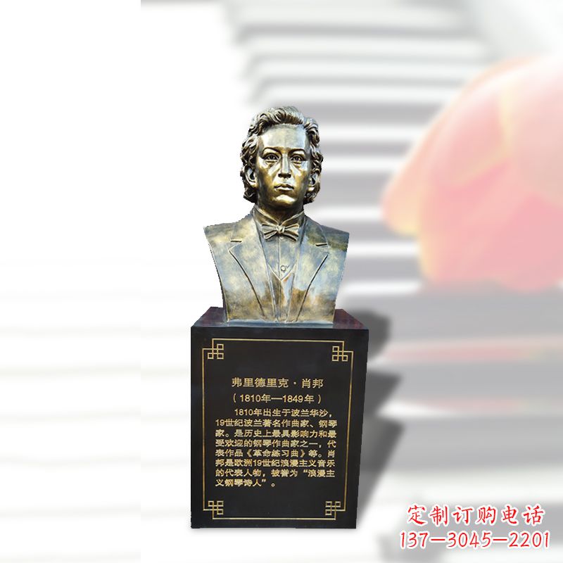 威海音乐学院名人肖邦玻璃钢仿铜头像
