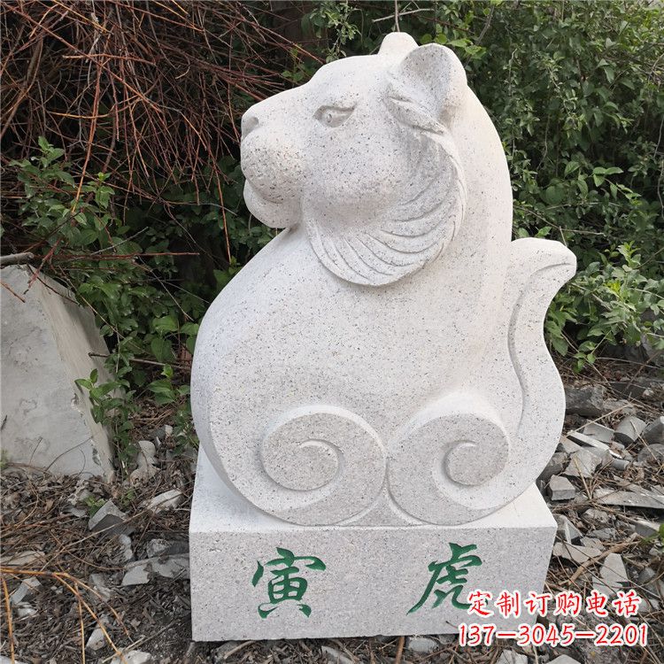 威海寅虎-汉白玉12生肖动物雕塑摆件