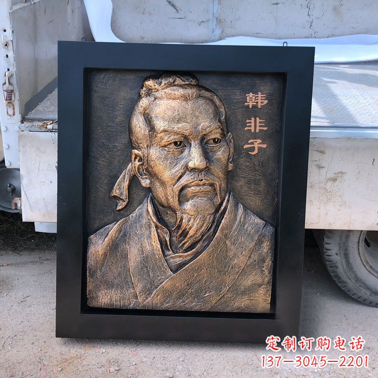 威海中国历史名人战国末期法家代表人物韩非子铸铜浮雕像