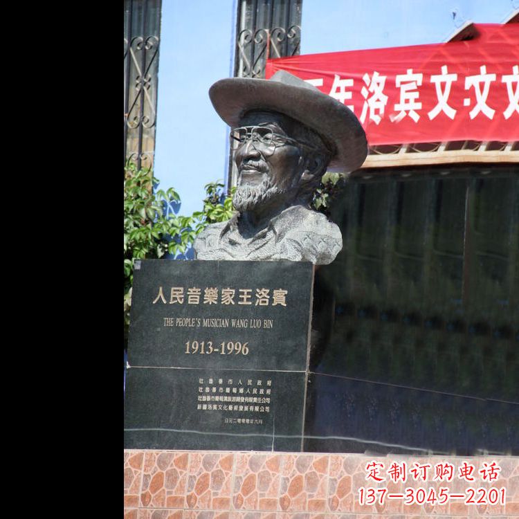 威海中国民族音乐家王洛宾头像雕塑