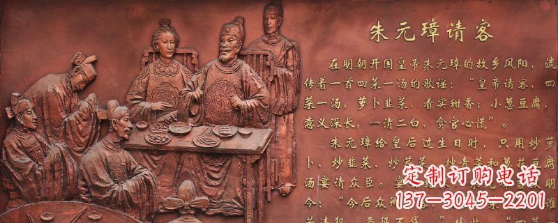 威海朱元璋请客古代人物浮雕