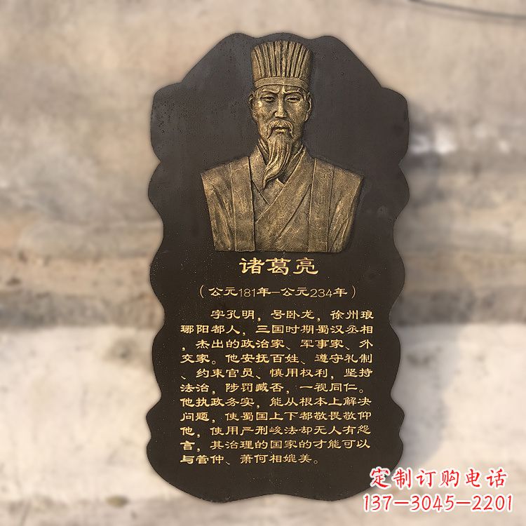威海诸葛亮浮雕头像