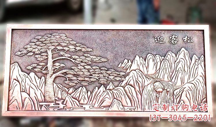 威海紫铜迎客松山水浮雕画