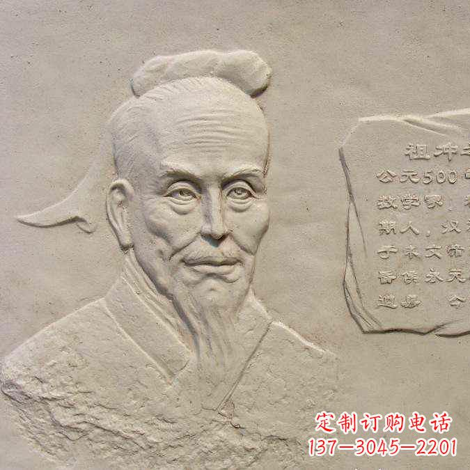 威海祖冲之砂岩浮雕-历史名人圆周率数学家校园人物壁画