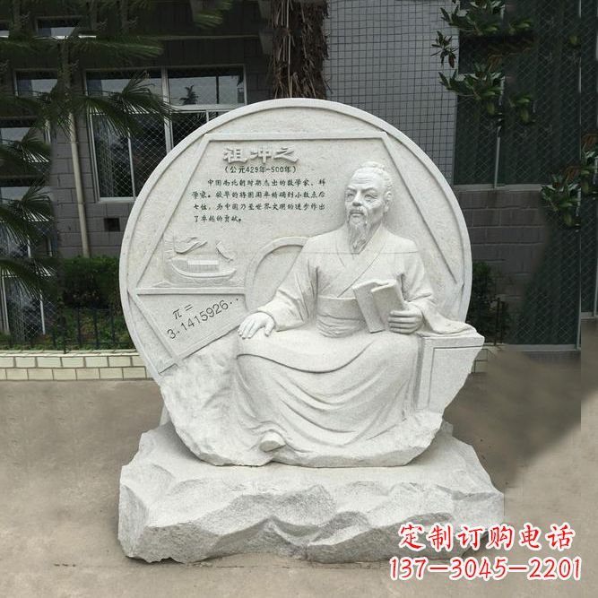 威海祖冲之石刻浮雕-汉白玉校园名人雕塑